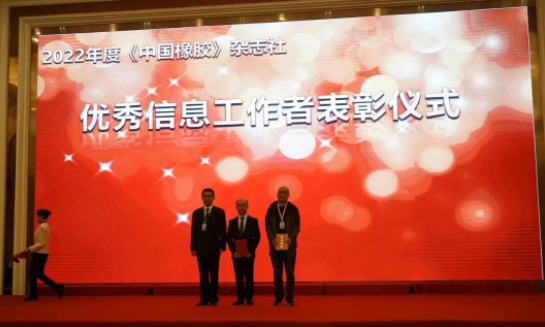 助力橡膠行業(yè)發(fā)展，中國橡膠工業(yè)協(xié)會表彰10名優(yōu)秀信息工作者
