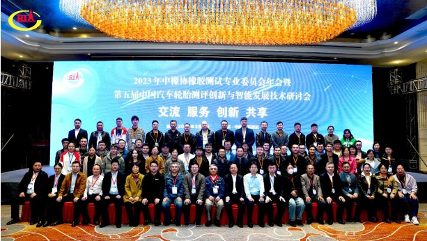 2023橡膠測試年會(huì)，聚焦測評(píng)創(chuàng)新與智能發(fā)展