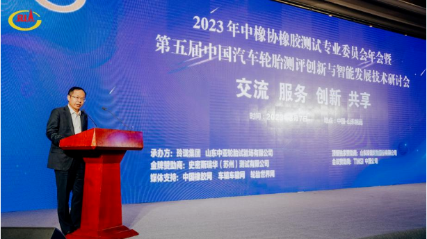 中橡協(xié)橡膠測試專業(yè)委員會(huì)理事長、中汽研汽車檢驗(yàn)中心(天津)有限公司副總工程師杜天強(qiáng)，在會(huì)上致辭。