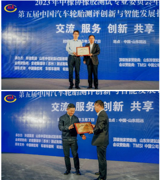 會(huì)議頒發(fā)了橡膠測試專業(yè)委員會(huì)專家聘書，并舉行中國橡膠工業(yè)協(xié)會(huì)簽約檢驗(yàn)測試中心授牌儀式。