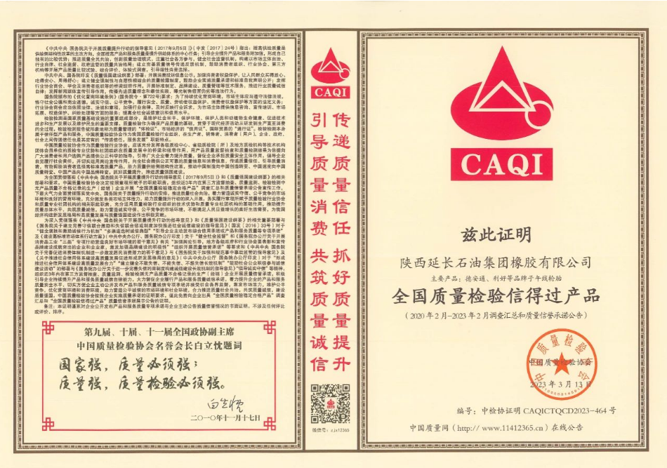 消費(fèi)者的權(quán)益是一項(xiàng)非常重要的議題，針對(duì)不合格的產(chǎn)品和服務(wù)，消費(fèi)者有權(quán)力進(jìn)行維權(quán)。近日，由中國(guó)質(zhì)量檢驗(yàn)協(xié)會(huì)主辦的2023年3·15國(guó)際消費(fèi)者權(quán)益日“產(chǎn)品和服務(wù)質(zhì)量誠(chéng)信承諾”活動(dòng)的獲獎(jiǎng)企業(yè)名單在各媒體予以公示。