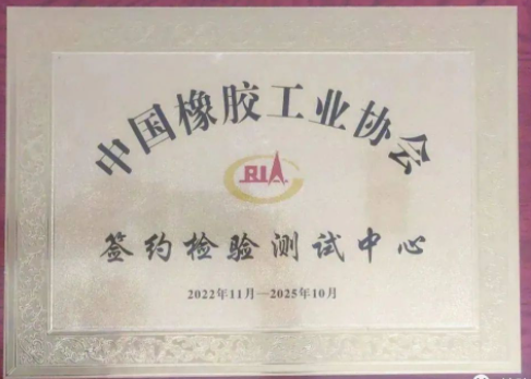 天津檢驗中心是一家具備國內(nèi)外一流輪胎綜合技術(shù)測評服務能力的檢測中心，其完備的汽車輪胎匹配技術(shù)開發(fā)驗證與綜合測評平臺，可以根據(jù)客戶需求執(zhí)行涉及C1、C2、C3型輪胎全類型、全季節(jié)、多維度輪胎綜合性能測試，為輪胎及主機廠企業(yè)提供一站式、全方位技術(shù)服務。