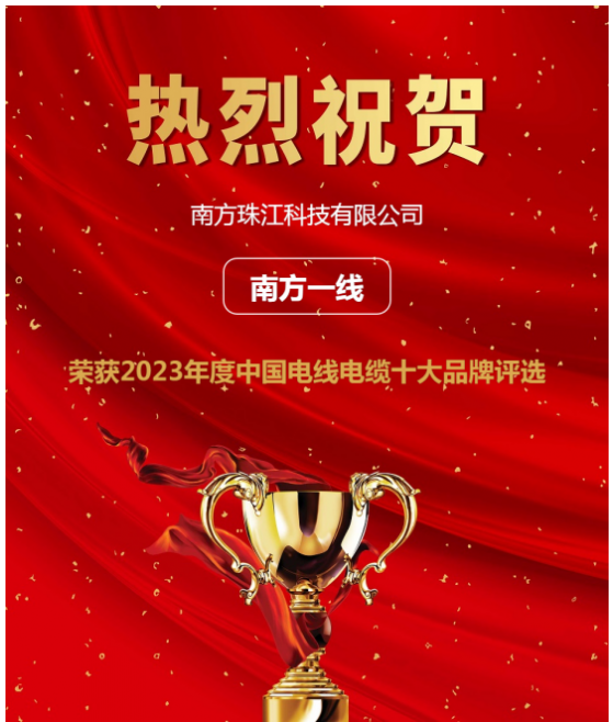 3月15日入選企業(yè)名單終于揭曉。南方珠江科技有限公司獲得了該獎(jiǎng)項(xiàng)之一，成為了該行業(yè)的佼佼者之一。企業(yè)的影響力不僅僅體現(xiàn)在其知名度、美譽(yù)度及忠誠(chéng)度上，同時(shí)也要看企業(yè)產(chǎn)品的品質(zhì)和企業(yè)對(duì)于社會(huì)的貢獻(xiàn)。南方珠江科技有限公司憑借其過(guò)硬的產(chǎn)品品質(zhì)，贏得了消費(fèi)者的廣泛好評(píng)。