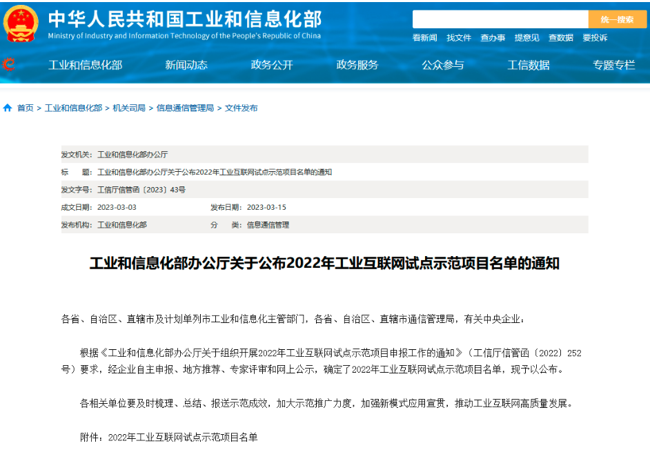 近日，工業(yè)和信息化部公布2022年工業(yè)互聯(lián)網(wǎng)試點(diǎn)示范項(xiàng)目名單，經(jīng)過(guò)自主申報(bào)、地方推薦、專家評(píng)審和網(wǎng)上公示，天津賽象科技股份有限公司的“賽象云橡機(jī)裝備MRO質(zhì)量管控工業(yè)互聯(lián)網(wǎng)平臺(tái)”成功入選平臺(tái)類試點(diǎn)示范項(xiàng)目。