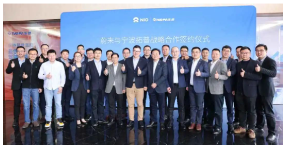 近日，蔚來汽車科技有限公司(以下簡稱“蔚來”)與拓普集團(tuán)股份有限公司(以下簡稱“拓普”)簽署了一份戰(zhàn)略合作協(xié)議。這份協(xié)議將為雙方帶來優(yōu)勢互補(bǔ)、資源共享、互利雙贏、長期合作的機(jī)會。他們將在多個(gè)領(lǐng)域展開全方位、多維度的合作，包括底盤系統(tǒng)、車身輕量化、熱管理系統(tǒng)、內(nèi)外飾系統(tǒng)、NVH減震系統(tǒng)、智能座艙部件、空氣懸架系統(tǒng)和智能駕駛系統(tǒng)等。
