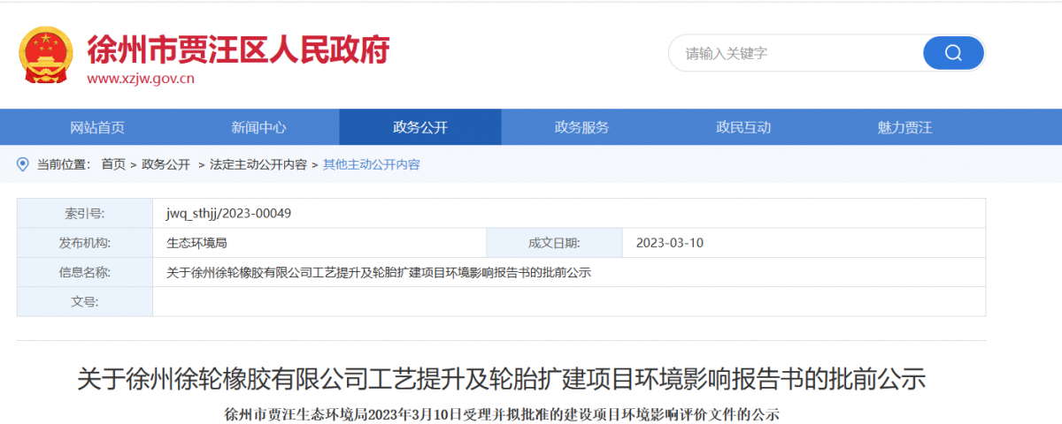 該項(xiàng)目總投資達(dá)15億元，計(jì)劃在公司現(xiàn)有廠區(qū)內(nèi)建設(shè)，占地面積約612.1畝。據(jù)悉，該項(xiàng)目的擴(kuò)建后全廠可形成年產(chǎn)高性能輪胎292萬套、工程子午胎32萬套、農(nóng)業(yè)子午胎32萬套、工業(yè)輪胎50萬套的能力，同時(shí)可帶動1000余人就業(yè)。