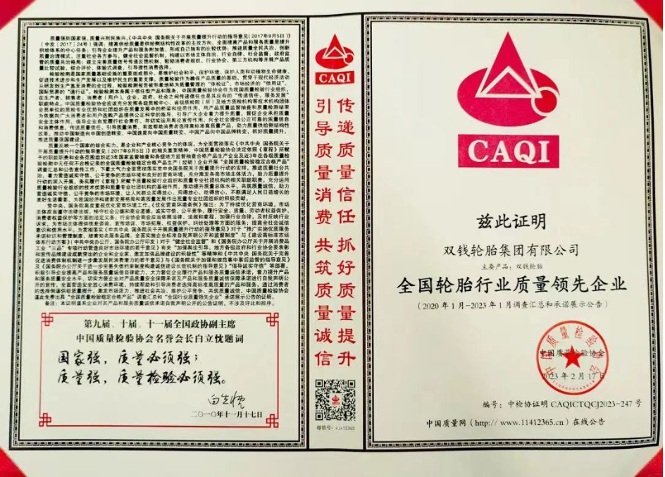 中國(guó)質(zhì)量檢驗(yàn)協(xié)會(huì)在“3·15”國(guó)際消費(fèi)者權(quán)益日間舉辦了一場(chǎng)名為“產(chǎn)品和服務(wù)質(zhì)量誠(chéng)信承諾”的主題活動(dòng)。共有29家國(guó)內(nèi)外輪胎企業(yè)積極參與了此次活動(dòng)，主動(dòng)發(fā)布了產(chǎn)品和服務(wù)質(zhì)量標(biāo)準(zhǔn)的自我聲明，并承諾踐行產(chǎn)品和服務(wù)質(zhì)量誠(chéng)信。