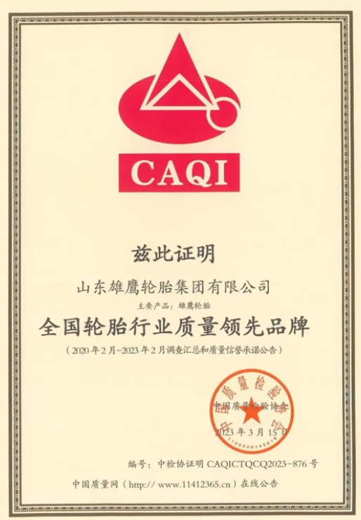 雄鷹輪胎集團(tuán)在中國(guó)質(zhì)量檢驗(yàn)協(xié)會(huì)組織開(kāi)展的“3.15”國(guó)際消費(fèi)者權(quán)益日“產(chǎn)品和服務(wù)質(zhì)量誠(chéng)信承諾”主題活動(dòng)中，獲得了多項(xiàng)榮譽(yù)。
