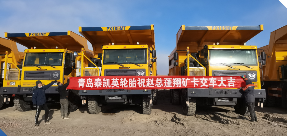 泰凱英輪胎近日向內(nèi)蒙古鄂爾多斯一家煤礦交付了30輛配備ET668輪胎的蓬翔寬體車。