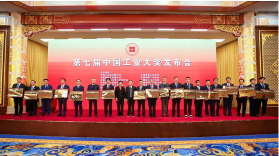 中國工業(yè)大獎頒發(fā)，多個橡膠行業(yè)企業(yè)及項目獲表彰