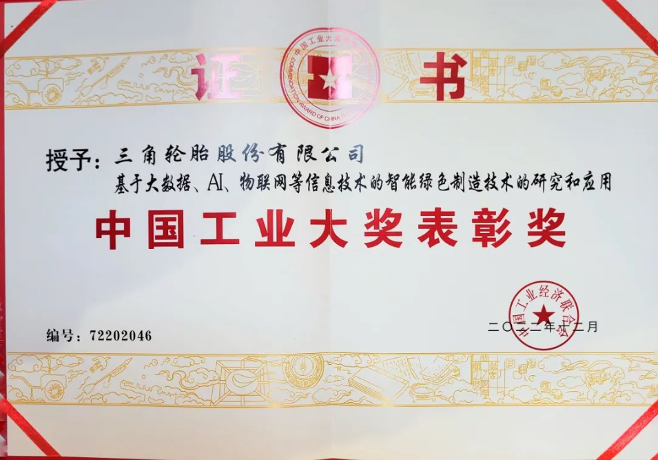 公司自始至終都秉持著創(chuàng)新發(fā)展理念，站在輪胎產(chǎn)業(yè)技術(shù)發(fā)展前沿，推動(dòng)新型制造模式的建設(shè)。在“十三五”期間，公司投建了全新的智能工廠項(xiàng)目，將大數(shù)據(jù)、人工智能、物聯(lián)網(wǎng)等信息技術(shù)與高性能轎車輪胎智能綠色技術(shù)進(jìn)行深度融合。
