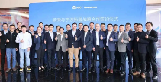寧波拓普集團(tuán)股份有限公司與上海蔚來汽車有限公司簽署《戰(zhàn)略合作框架協(xié)議》。雙方將圍繞新能源汽車零部件產(chǎn)品的研發(fā)、制造和供應(yīng)等建立戰(zhàn)略合作關(guān)系，協(xié)議有效期限為5年。