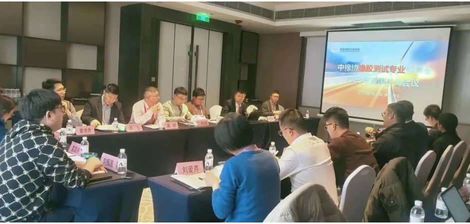 中橡協(xié)測試專委會召開2023年理事擴(kuò)大會議，確定工作重點