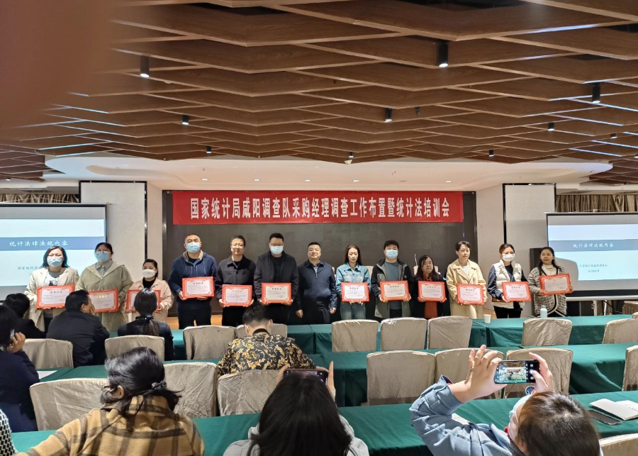 咸陽調(diào)查隊相關(guān)領(lǐng)導(dǎo)在咸陽市長安國際酒店召開了咸陽采購經(jīng)理調(diào)查工作布置暨統(tǒng)計法培訓(xùn)會。會上，對2022年咸陽市的采購經(jīng)理統(tǒng)計工作表示了肯定，并布置了2022年采購經(jīng)理調(diào)查年報和2023年定期報表工作。