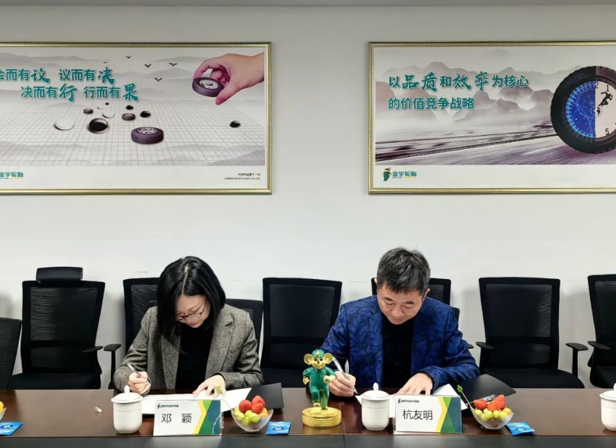 金宇輪胎集團與興達在青島正式簽署了《2023年戰(zhàn)略合作協(xié)議》。這次合作的達成，標志著雙方將充分發(fā)揮各自資源、技術等優(yōu)勢，共同構建橡膠輪胎行業(yè)新發(fā)展模式。