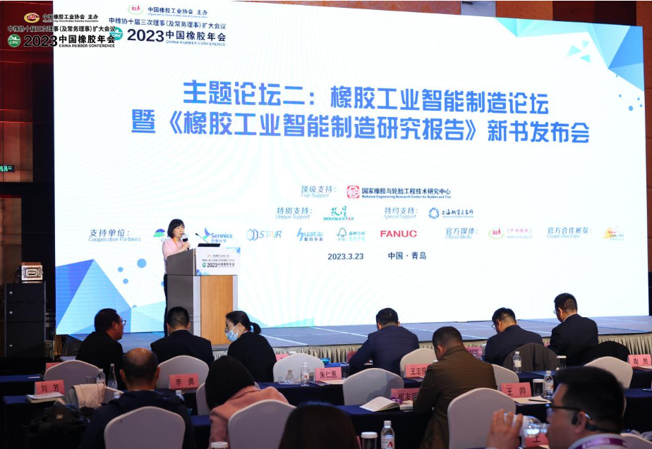 中國橡膠年會主題論壇二：橡膠工業(yè)智能制造論壇暨《橡膠工業(yè)智能制造研究報告》新書發(fā)布會于23日在山東青島舉行。