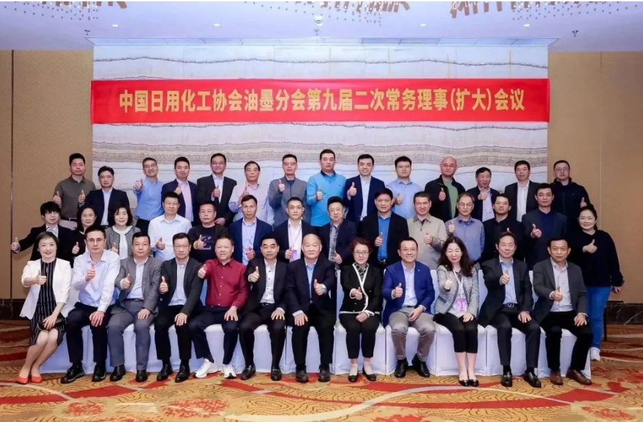 本次會(huì)議的圓滿舉行，標(biāo)志著中國油墨行業(yè)迎來了新的發(fā)展機(jī)遇。各位行業(yè)領(lǐng)袖和專家學(xué)者紛紛表示，將秉承會(huì)議精神，為推動(dòng)油墨行業(yè)的健康、可持續(xù)發(fā)展而不懈努力。