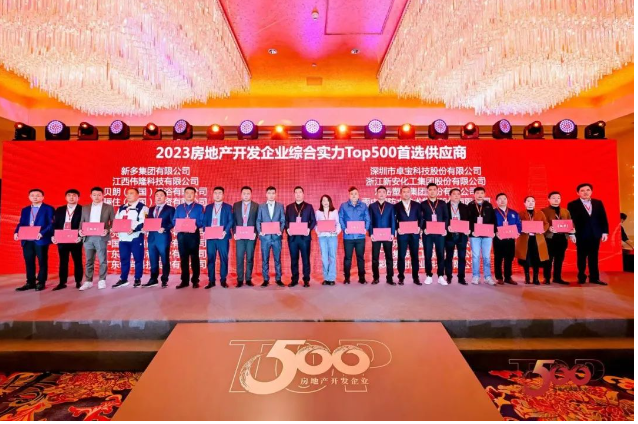 由中國(guó)房地產(chǎn)業(yè)協(xié)會(huì)和上海易居房地產(chǎn)研究院主辦的“2023中國(guó)房地產(chǎn)TOP500測(cè)評(píng)成果發(fā)布會(huì)”如期召開，集泰股份旗下安泰膠再次榮膺“2023房建供應(yīng)鏈綜合實(shí)力TOP500首選供應(yīng)商”品牌，并在密封膠類中以19%的品牌首選率位居第二名，這已是集泰股份連續(xù)第9年蟬聯(lián)此榜單前三。