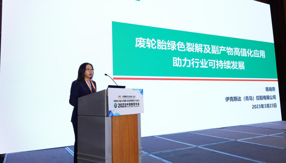 雙星集團有限責任公司總裁助理、伊克斯達環(huán)境產業(yè)黨委書記陳曉燕，介紹了廢輪胎綠色裂解及副產物高值化應用的相關情況，以及助力行業(yè)可持續(xù)發(fā)展的意義。據介紹，伊克斯達已有3個工廠(汝南/十堰/青島)投入工業(yè)化運行，廢舊輪胎年處理規(guī)模超過20萬噸，成為全球規(guī)模領先的廢舊橡膠熱裂解企業(yè)。其高值化配方造福多個行業(yè)，已在輪胎、橡膠制品、塑料、建材四大渠道16類行業(yè)建立了應用樣板，并成功復制到200多家客戶。