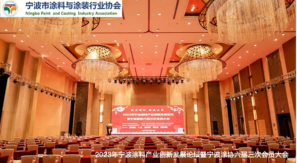 寧波陽光豪生大酒店近日舉辦了“聚力同行 涂出未來”2023年寧波涂料產(chǎn)業(yè)創(chuàng)新發(fā)展論壇暨寧波涂協(xié)六屆三次會員大會。該會議旨在探討寧波市涂料企業(yè)轉(zhuǎn)型升級、綠色發(fā)展、結(jié)構(gòu)調(diào)整等重大問題，并推動行業(yè)綠色可持續(xù)發(fā)展。