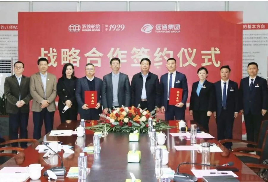 雙錢輪胎集團(tuán)有限公司與山東遠(yuǎn)通汽車貿(mào)易集團(tuán)有限公司于近日舉行了戰(zhàn)略合作簽約儀式。此次簽約儀式上，雙錢輪胎集團(tuán)黨委書記、董事長章萬友以及遠(yuǎn)通集團(tuán)黨委書記、董事長周昆等領(lǐng)導(dǎo)共同出席。