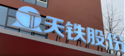 天鐵股份成都營銷中心(建筑減隔震產(chǎn)業(yè)中心)于3月26日在中鐵產(chǎn)業(yè)園內(nèi)舉行開業(yè)揭牌慶典，該活動邀請了金牛區(qū)投促局副局長唐俊波、中鐵產(chǎn)業(yè)園公司副總經(jīng)理趙翔等領(lǐng)導(dǎo)參加。