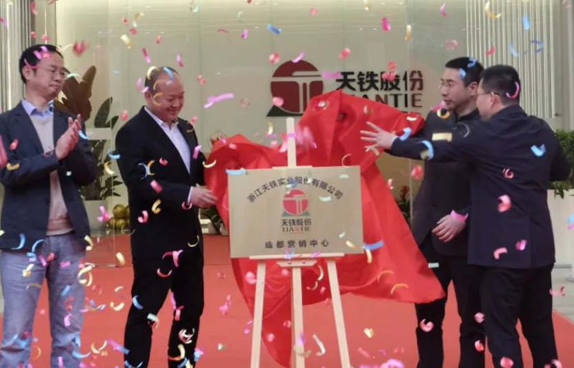 天鐵股份成都營銷中心(建筑減隔震產(chǎn)業(yè)中心)于3月26日在中鐵產(chǎn)業(yè)園內(nèi)舉行開業(yè)揭牌慶典，該活動邀請了金牛區(qū)投促局副局長唐俊波、中鐵產(chǎn)業(yè)園公司副總經(jīng)理趙翔等領(lǐng)導(dǎo)參加。
