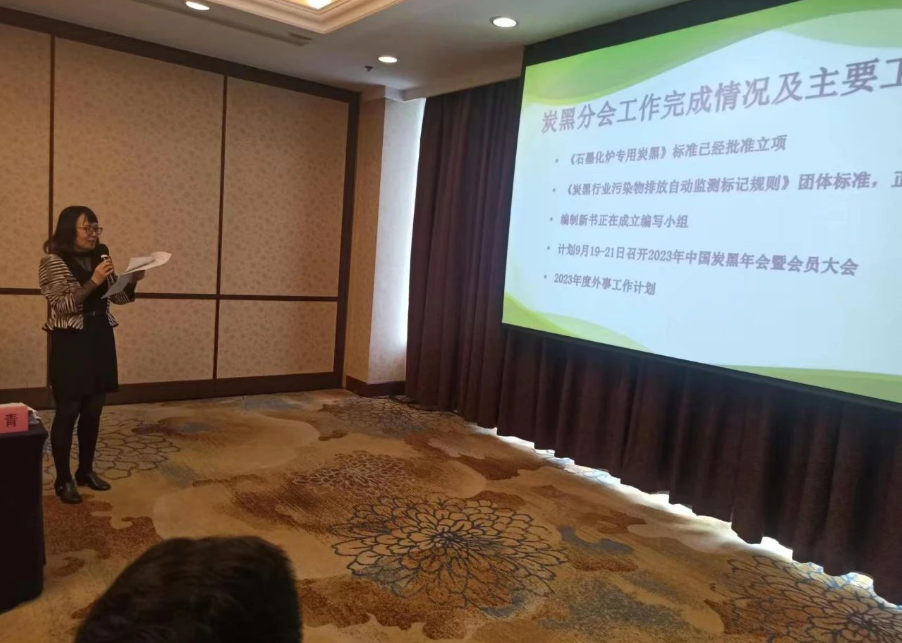 接下來中國橡膠工業(yè)協(xié)會炭黑分會秘書長丁麗萍向參會理事單位代表匯報(bào)了炭黑分會工作完成情況及2023年主要工作計(jì)劃，其中包括《石墨化爐專用炭黑》及《炭黑行業(yè)污染物排放自動監(jiān)測標(biāo)記規(guī)則》兩個團(tuán)體標(biāo)準(zhǔn)的立項(xiàng)編制工作以及《炭黑制造技術(shù)與科學(xué)》新書編制工作的進(jìn)展情況，另外還通報(bào)了2023年度外事工作計(jì)劃供參會代表審閱。
