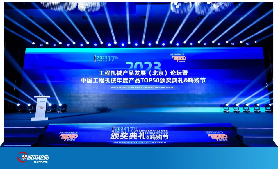 近日，由中國工程機(jī)械工業(yè)協(xié)會(huì)、國家工程機(jī)械質(zhì)量監(jiān)督檢驗(yàn)中心指導(dǎo)，《工程機(jī)械與維修》雜志主辦、匠客工程機(jī)械傳媒承辦的“2023中國工程機(jī)械年度產(chǎn)品TOP50”頒獎(jiǎng)典禮在北京隆重舉行。