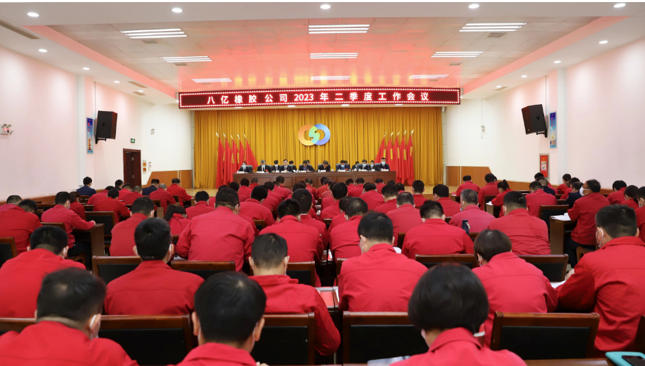 八億橡膠公司于活動(dòng)中心召開二季度工作會(huì)議，全面總結(jié)一季度工作，部署二季度工作任務(wù)。