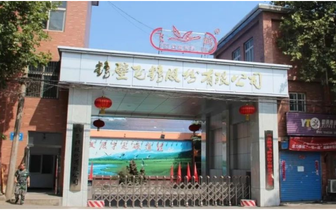 鶴壁市稅務(wù)局王局長(zhǎng)一行領(lǐng)導(dǎo)，蒞臨鶴壁飛鶴股份有限公司參觀指導(dǎo)工作并進(jìn)行稅務(wù)普法宣傳，全膠鞋總經(jīng)理杜總、財(cái)務(wù)總監(jiān)苗總熱情接待。