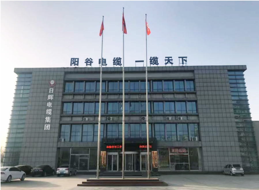 創(chuàng)新驅(qū)動(dòng)引領(lǐng)高質(zhì)量發(fā)展，日輝電纜集團(tuán)榮獲多個(gè)榮譽(yù)稱號(hào)