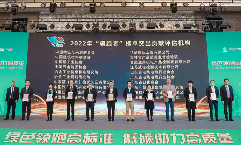 由中國標(biāo)準(zhǔn)化研究院和中國標(biāo)準(zhǔn)化協(xié)會(huì)聯(lián)合主辦的“中國標(biāo)準(zhǔn)化大會(huì)綠色低碳標(biāo)準(zhǔn)化會(huì)議暨第八屆綠色生產(chǎn)與消費(fèi)交流會(huì)”于3月30日在南京召開。會(huì)議邀請(qǐng)到有關(guān)政府部門領(lǐng)導(dǎo)、科研院所、學(xué)協(xié)會(huì)、產(chǎn)業(yè)界及新聞媒體代表參加。