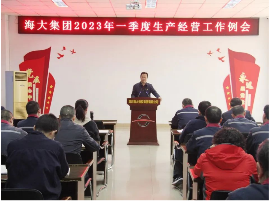 海大集團于3月31日召開2023年一季度生產(chǎn)經(jīng)營工作例會，總結(jié)1~3月各項工作，分析形勢，查找短板，并安排部署二季度重點工作。