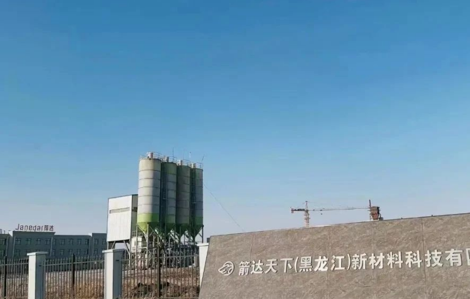 箭達天下(黑龍江)新材料科技有限公司年產30萬噸特種炭黑項目是2021年雞東縣新簽約4個化工項目之一，入駐雞東經濟開發(fā)區(qū)化工產業(yè)園后，目前炭黑項目建設正在加緊施工。