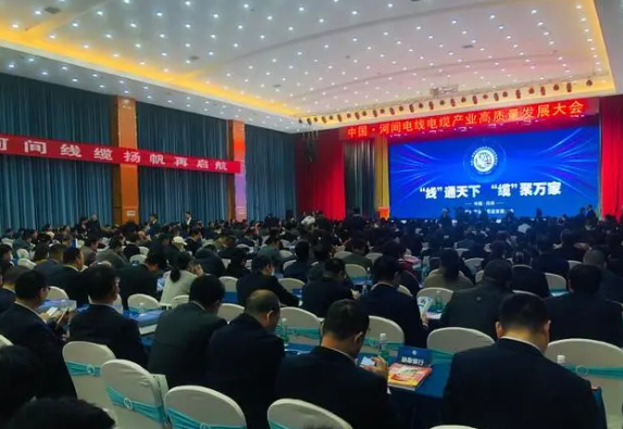 近日，中國·河間電線電纜產(chǎn)業(yè)高質(zhì)量發(fā)展大會在河間成功召開。來自全國各地的電線電纜制造業(yè)專家、河北在各省商會協(xié)會相關(guān)人員、企業(yè)家及銷售精英等近2500人參會。大會通過線上線下方式齊聚盛會，共同探討電線電纜行業(yè)的高質(zhì)量發(fā)展。