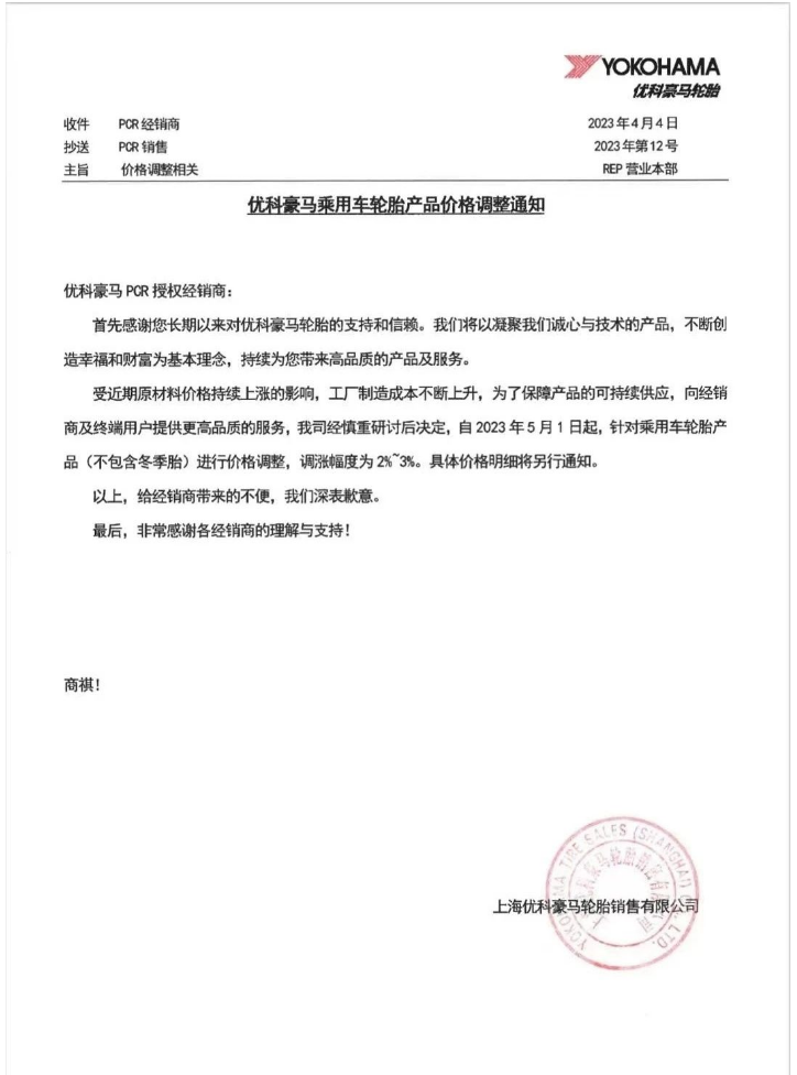 兩家輪胎制造企業(yè)相繼宣布將提高其部分產(chǎn)品的價(jià)格。