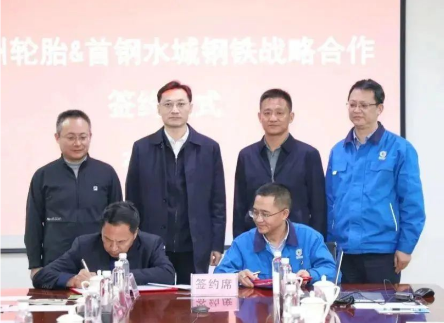 貴州輪胎和水鋼簽署戰(zhàn)略合作協(xié)議，深入合作實(shí)現(xiàn)共同發(fā)展