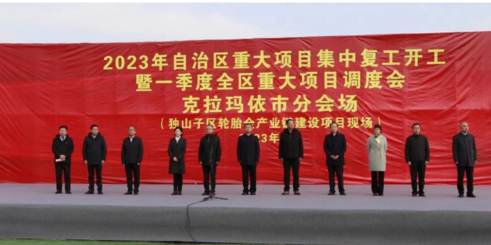 美凱龍箭達(dá)(上海)能源科技有限公司年產(chǎn)120萬(wàn)套全鋼子午線輪胎項(xiàng)目于近日在克拉瑪依市獨(dú)山子區(qū)舉行開(kāi)工儀式，項(xiàng)目預(yù)計(jì)2024年7月整體完工投產(chǎn)。