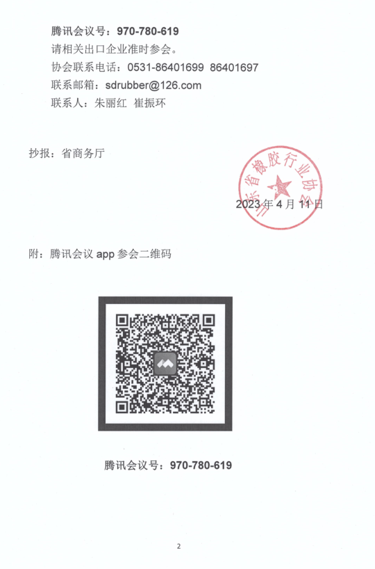 據(jù)了解，本次會議主要內(nèi)容包括商務(wù)廳主管領(lǐng)導(dǎo)介紹企業(yè)應(yīng)訴扶持政策等情況，協(xié)會負(fù)責(zé)人介紹墨西哥反傾銷案概況，邀請數(shù)家國內(nèi)知名專業(yè)律師團(tuán)隊(duì)對案情進(jìn)行分析判斷、對應(yīng)訴要點(diǎn)、調(diào)查問卷等方面進(jìn)行指導(dǎo)。