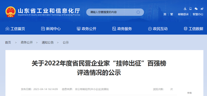 山東省工業(yè)和信息化廳日前公示了2022年度省民營(yíng)企業(yè)家“掛帥出征”百?gòu)?qiáng)榜。該名單涵蓋領(lǐng)軍型、菁英型和新星型企業(yè)家，共計(jì)100人。值得一提的是，在橡膠輪胎行業(yè)中共有5名企業(yè)家上榜，代表了該行業(yè)的頂尖人物和杰出精英。