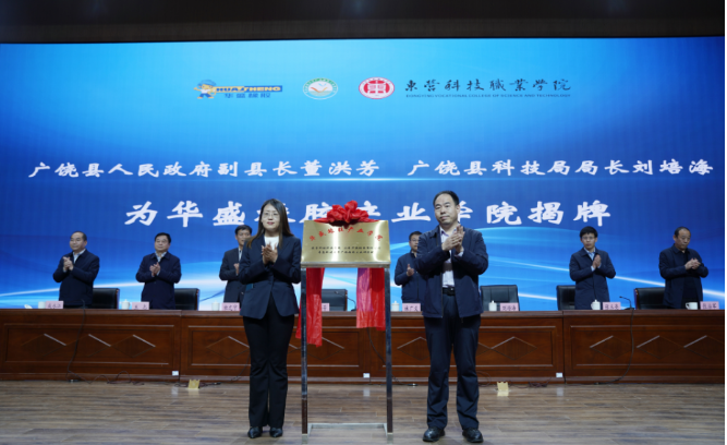 揭牌儀式上，華盛橡膠集團(tuán)副董事長(zhǎng)張玉亮表示，企業(yè)將積極承擔(dān)社會(huì)責(zé)任，辦好“華盛橡膠產(chǎn)業(yè)學(xué)院”，推動(dòng)廣饒橡膠輪胎產(chǎn)業(yè)發(fā)展。同時(shí)，廣饒縣副縣長(zhǎng)董洪芳和科學(xué)技術(shù)局局長(zhǎng)劉培海為學(xué)院揭牌。揭牌儀式上，華盛橡膠集團(tuán)副董事長(zhǎng)張玉亮表示，企業(yè)將積極承擔(dān)社會(huì)責(zé)任，辦好“華盛橡膠產(chǎn)業(yè)學(xué)院”，推動(dòng)廣饒橡膠輪胎產(chǎn)業(yè)發(fā)展。同時(shí)，廣饒縣副縣長(zhǎng)董洪芳和科學(xué)技術(shù)局局長(zhǎng)劉培海為學(xué)院揭牌。