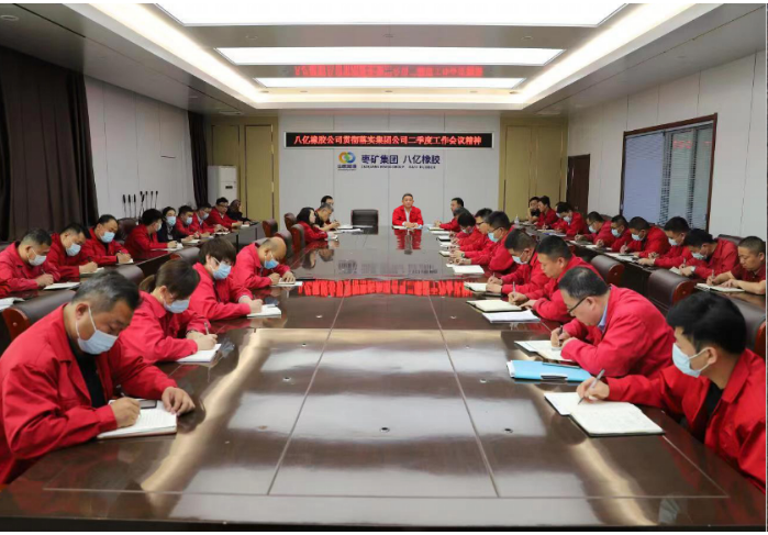 八億橡膠公司召開專題會(huì)議，強(qiáng)調(diào)貫徹落實(shí)棗礦集團(tuán)工作會(huì)議精神
