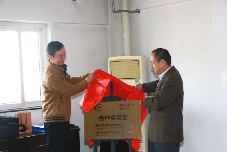 國(guó)家橡膠輪胎質(zhì)量檢驗(yàn)檢測(cè)中心(以下簡(jiǎn)稱(chēng)“國(guó)家輪胎質(zhì)檢中心”)與北京萊伯泰科儀器股份有限公司(以下簡(jiǎn)稱(chēng)“萊伯泰科”)合作實(shí)驗(yàn)室正式成立，雙方簽署了戰(zhàn)略合作協(xié)議并成功舉辦了揭牌儀式。