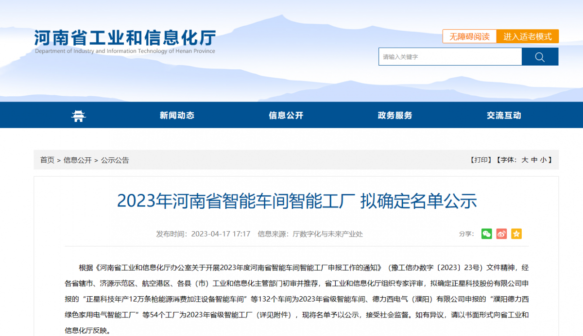 河南省智能車間智能工廠名單對(duì)外公示，鶴壁市恒力橡塑股份有限公司的橡膠促進(jìn)劑生產(chǎn)車間成功入選。