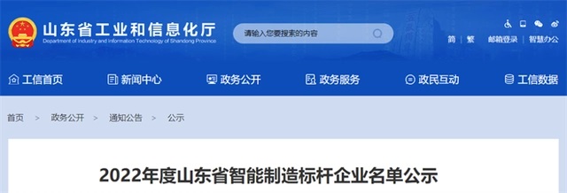 浦林成山、豪邁科技上榜省智能制造標(biāo)桿企業(yè)名單