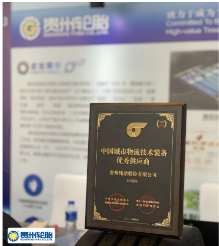 貴州輪胎圍繞可持續(xù)發(fā)展理念，扎實推進(jìn)新型工業(yè)化，高標(biāo)準(zhǔn)實施綠色產(chǎn)品設(shè)計。2022年12月新推出的EV系列輪胎能有效幫助物流運輸集團(tuán)用戶解決運輸路途安全問題、油耗高問題、不耐磨問題。EV系列輪胎的性能高于普通輪胎，不僅新能源重型卡車能使用，燃油重型卡車也能使用，并且可以為燃油重型卡車的司機朋友們帶來高安全、高耐磨、高舒適、低能耗的性能體驗。