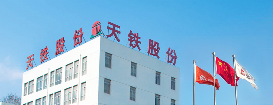 天鐵股份發(fā)布2022年年報，凈利潤同比增長35.66%