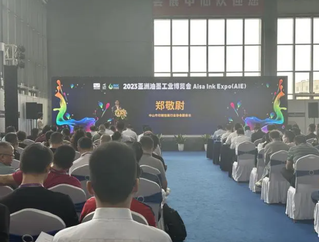 綠色未來！2023亞洲油墨工業(yè)博覽會在中山順利開幕