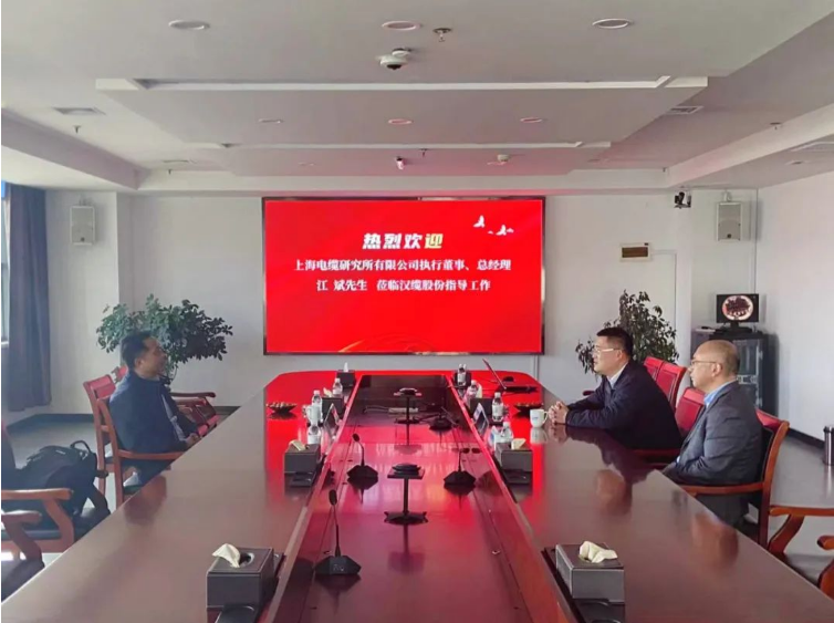 漢纜股份與上海電纜研究所加強(qiáng)合作，共同探索未來發(fā)展